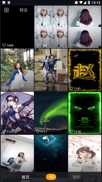 閃閃動態(tài)壁紙主題