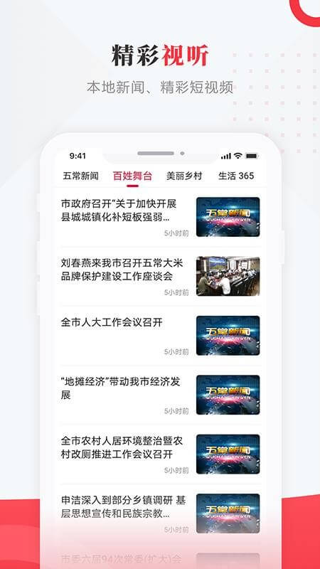 智慧五常手機(jī)臺
