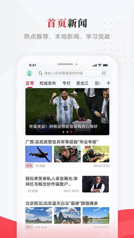 智慧五常手機(jī)臺