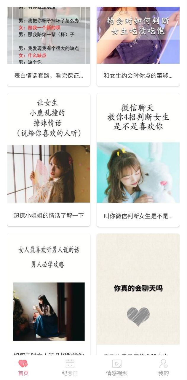 戀愛話語