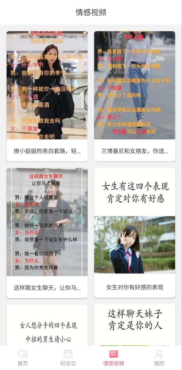 戀愛話語