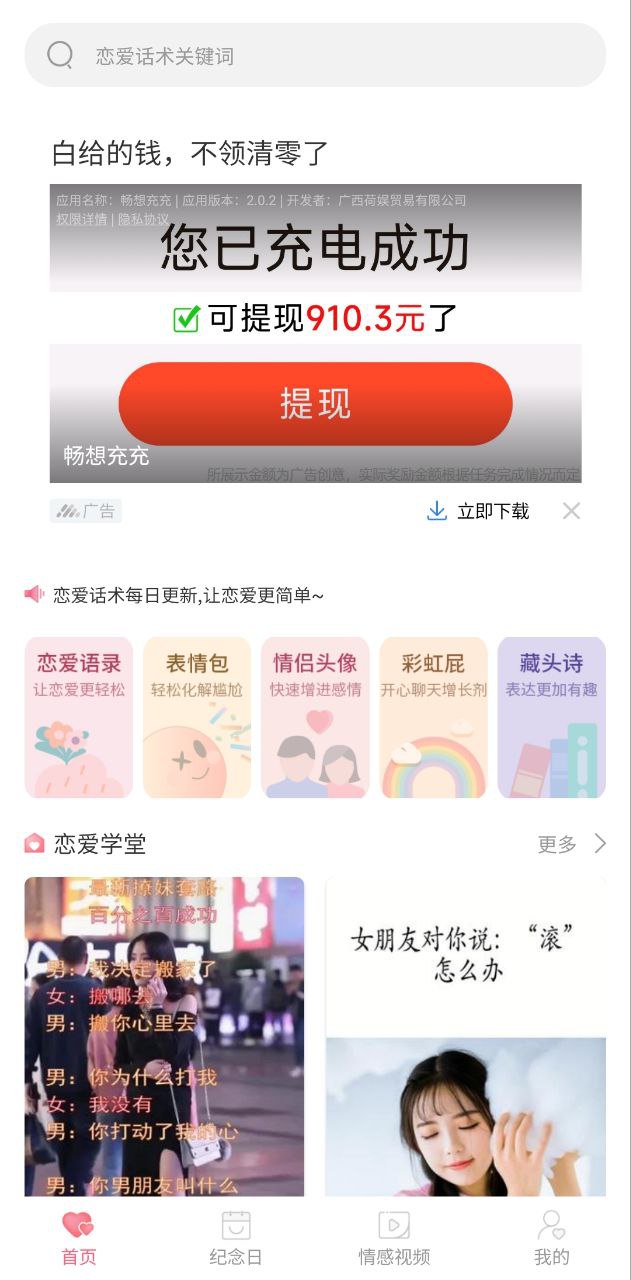 戀愛話語