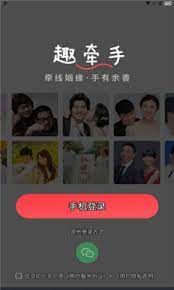 趣牽手