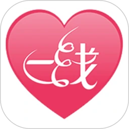 一線姻緣