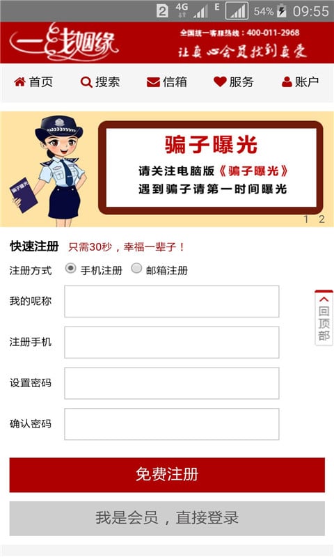 一線姻緣