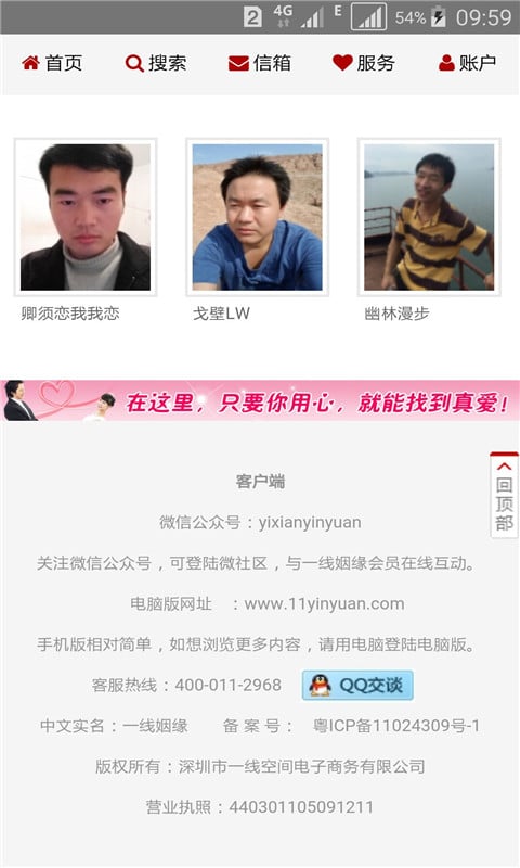 一線姻緣