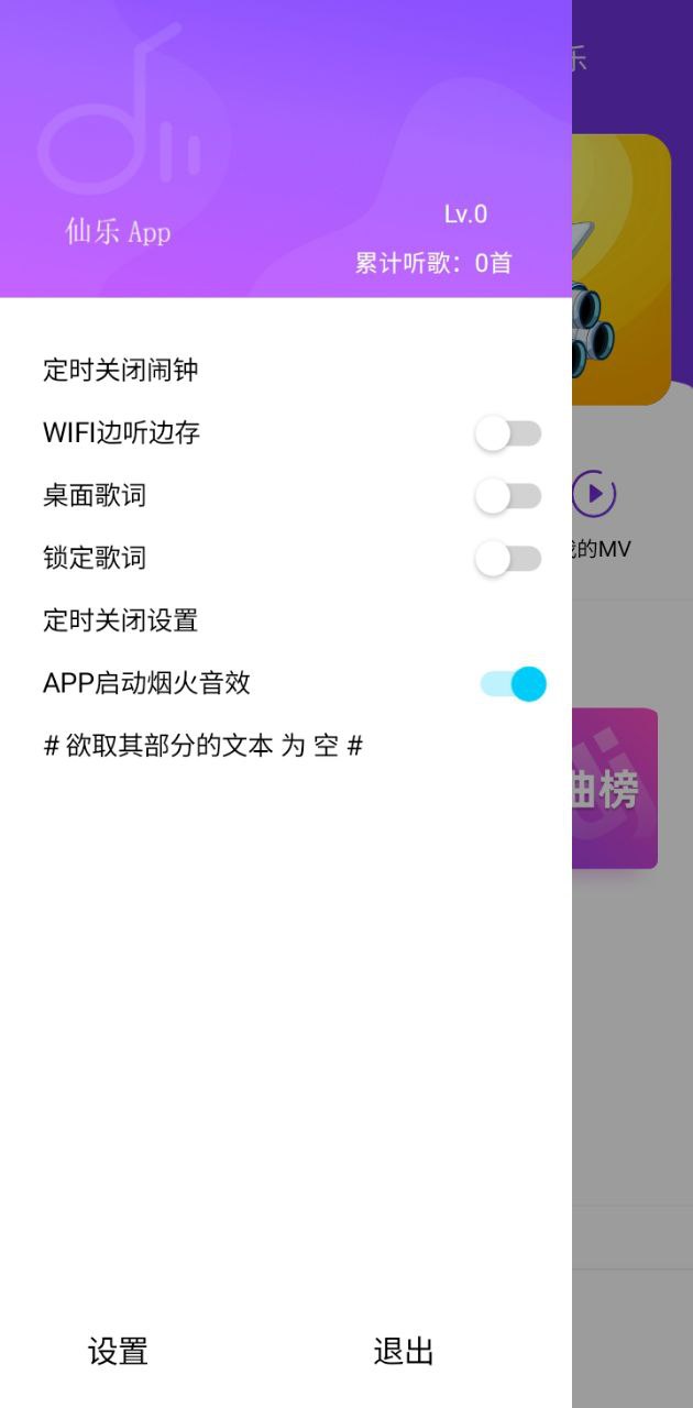 仙樂音樂