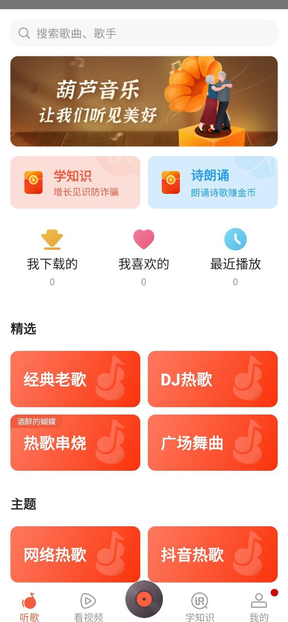 葫蘆音樂
