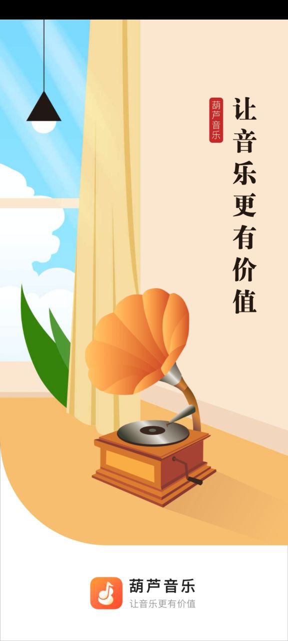 葫蘆音樂