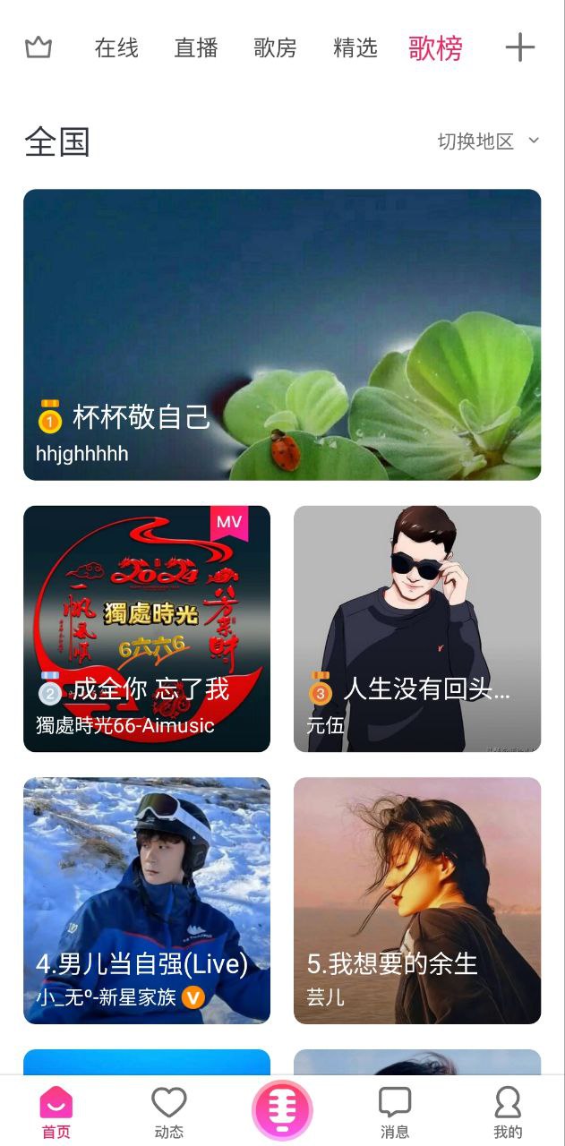 咪咕愛唱