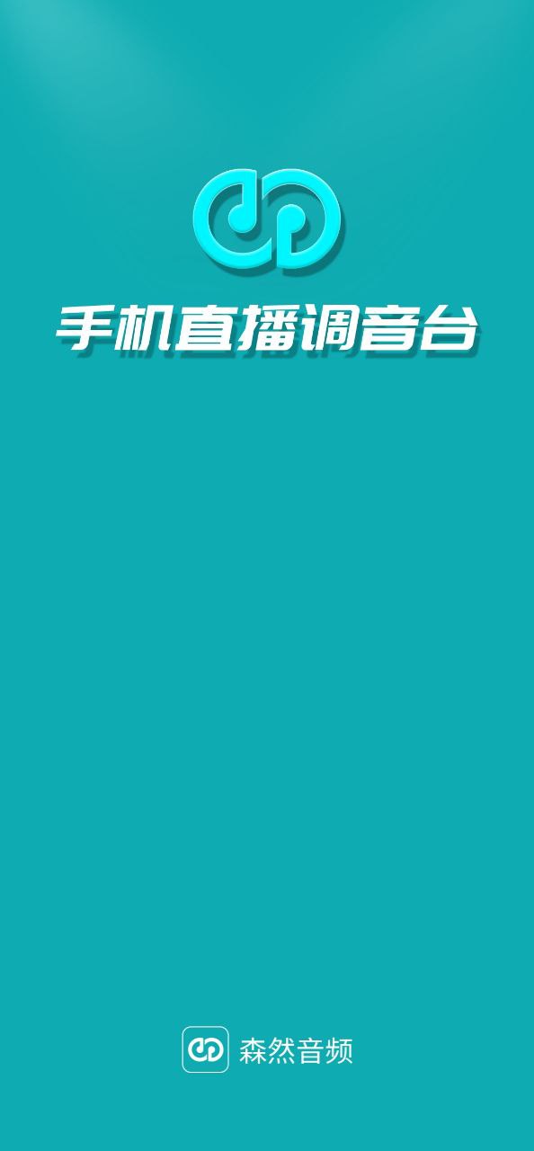 森然音頻