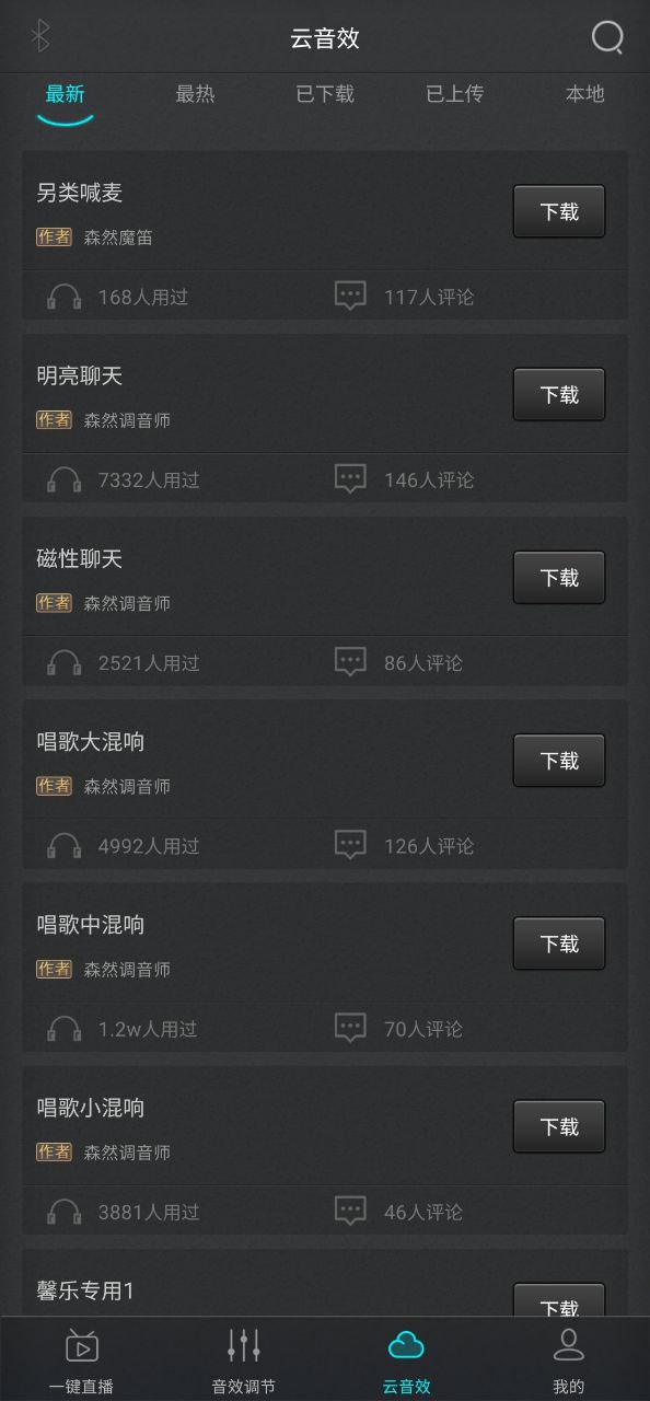 森然音頻