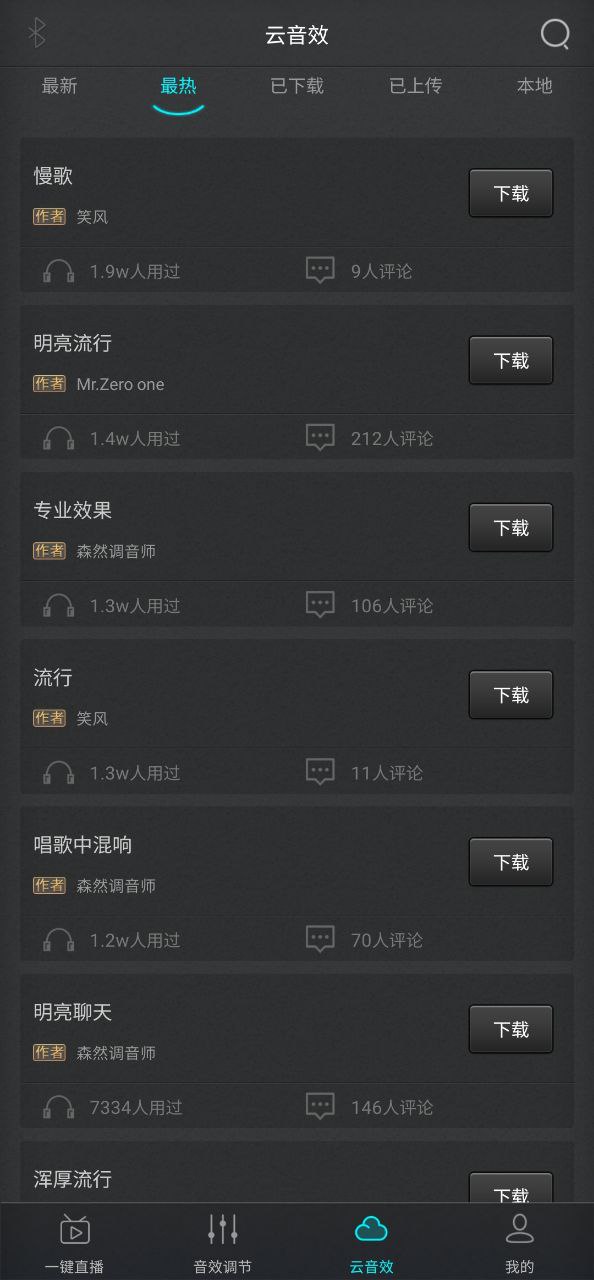 森然音頻