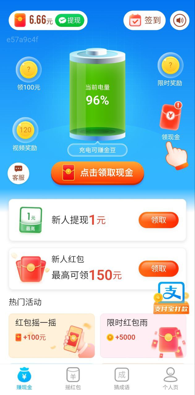 充電好運寶