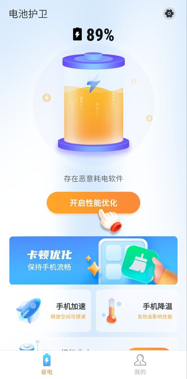 電池護(hù)衛(wèi)