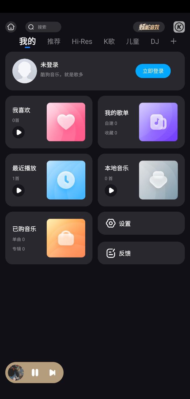 酷狗音樂車機