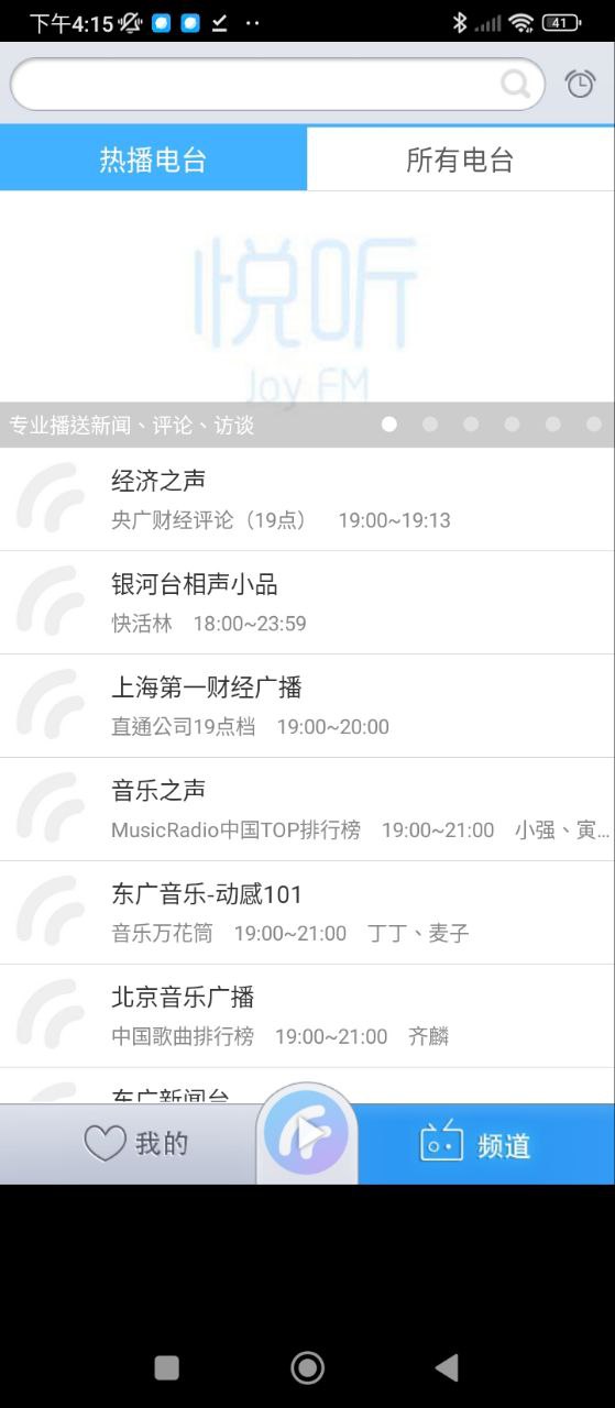 悅聽FM