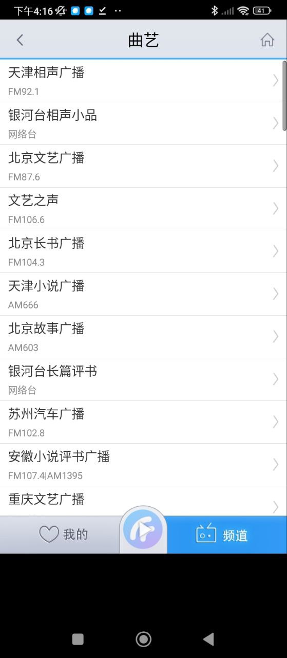 悅聽FM