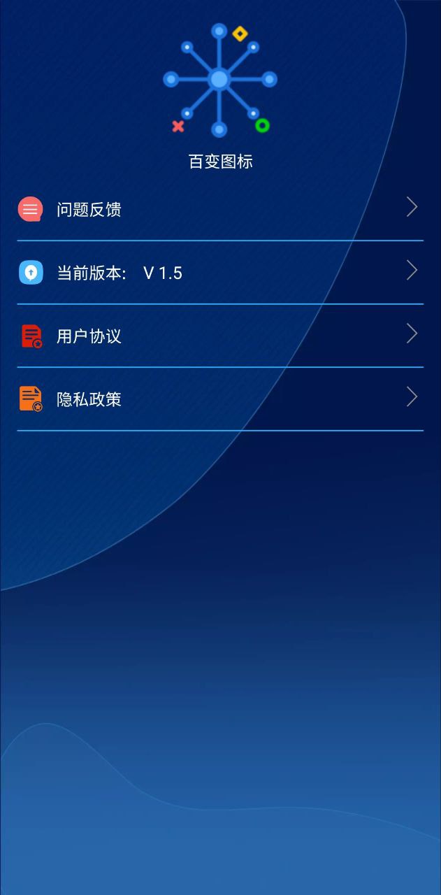 百變圖標