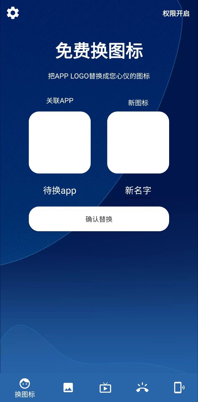 百變圖標
