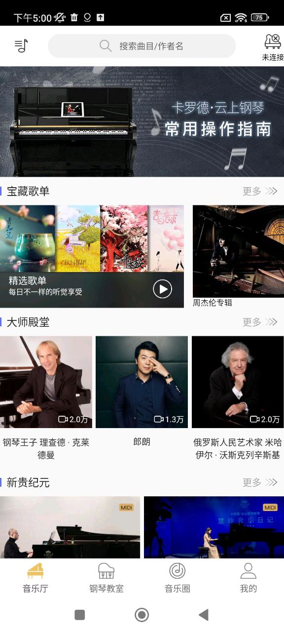 云上鋼琴