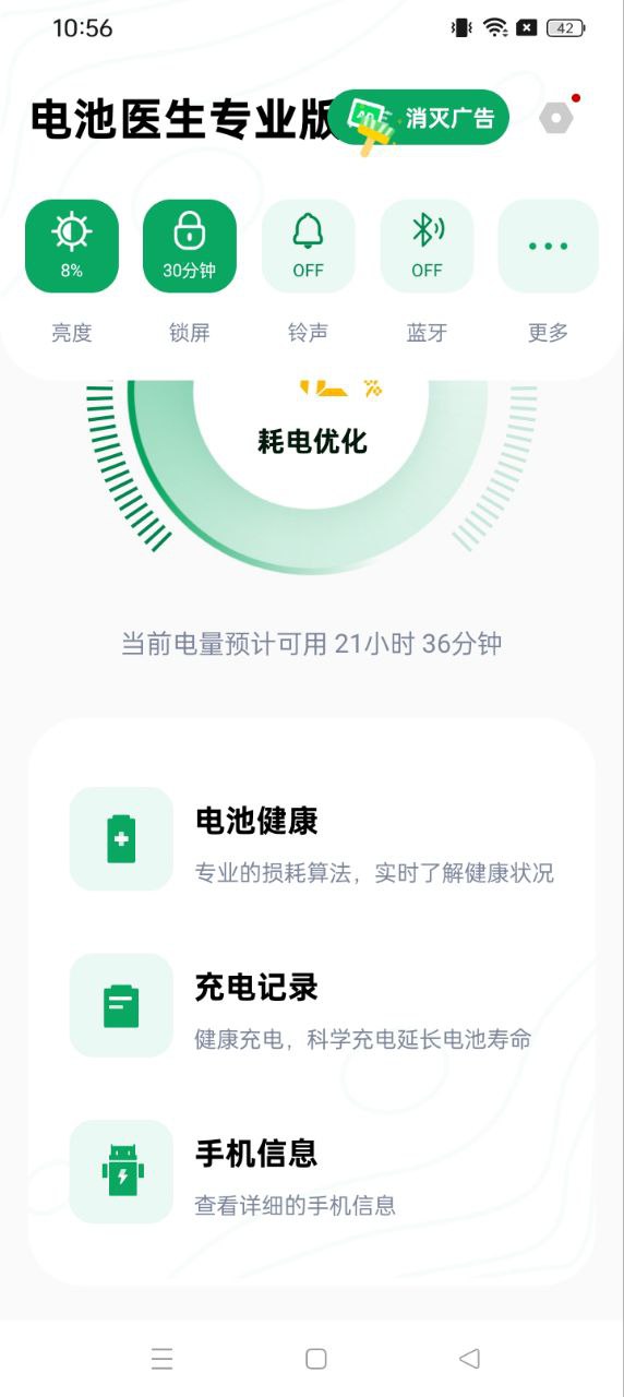 電池醫(yī)生專業(yè)