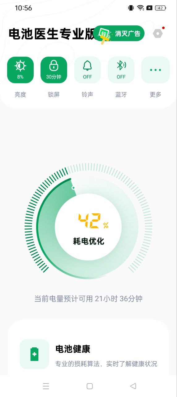 電池醫(yī)生專業(yè)