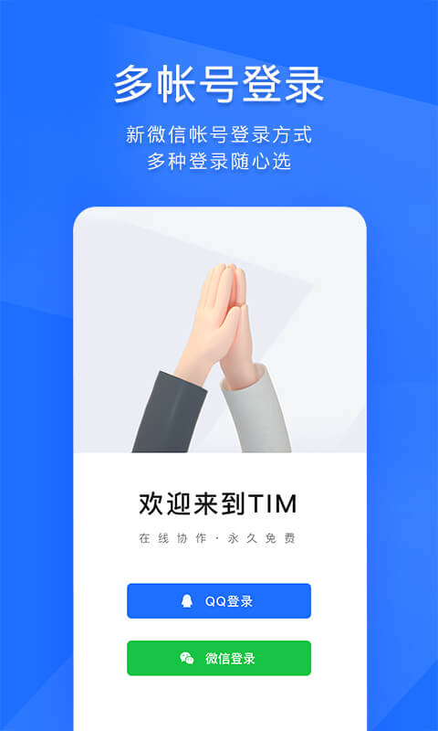 tim手機(jī)