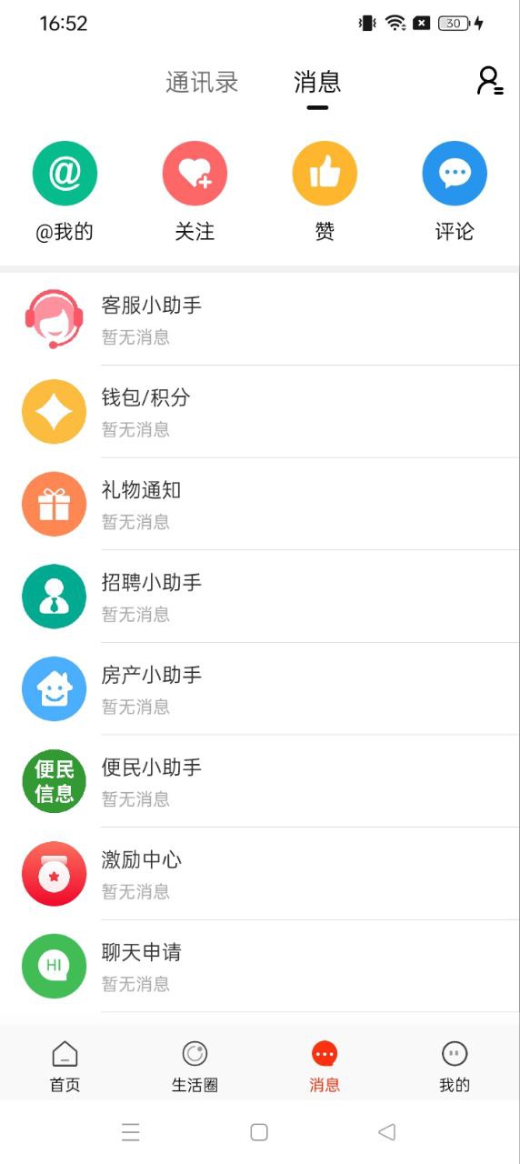 長興島生活網外賣平臺