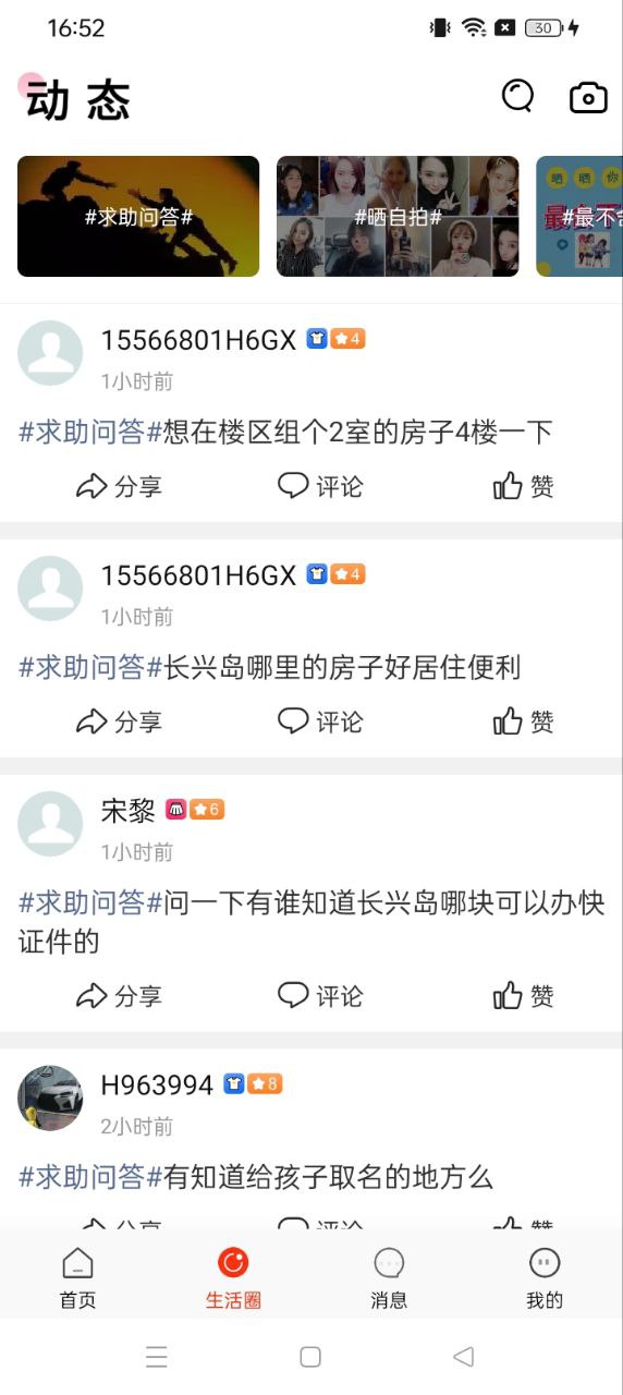 長興島生活網外賣平臺
