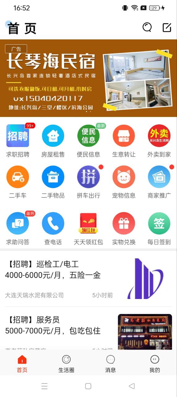 長興島生活網外賣平臺