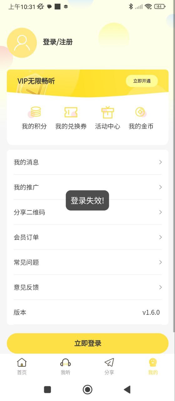 億聽fm手機(jī)