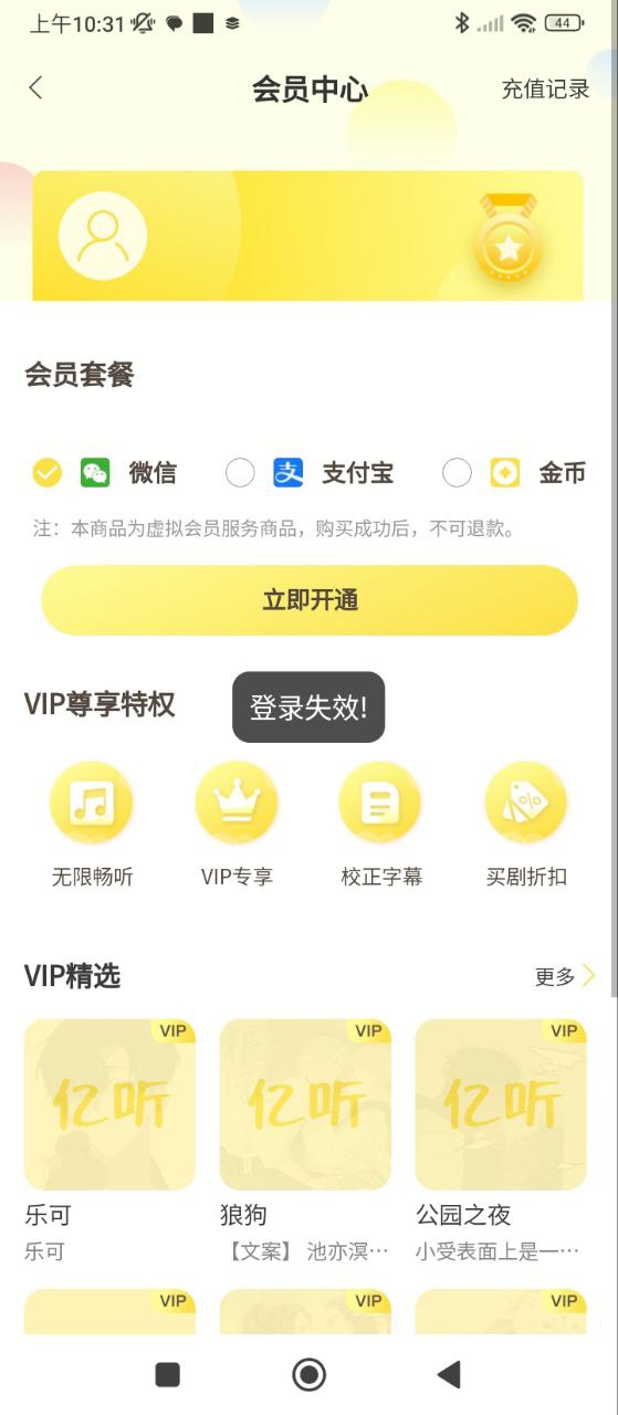 億聽fm手機(jī)