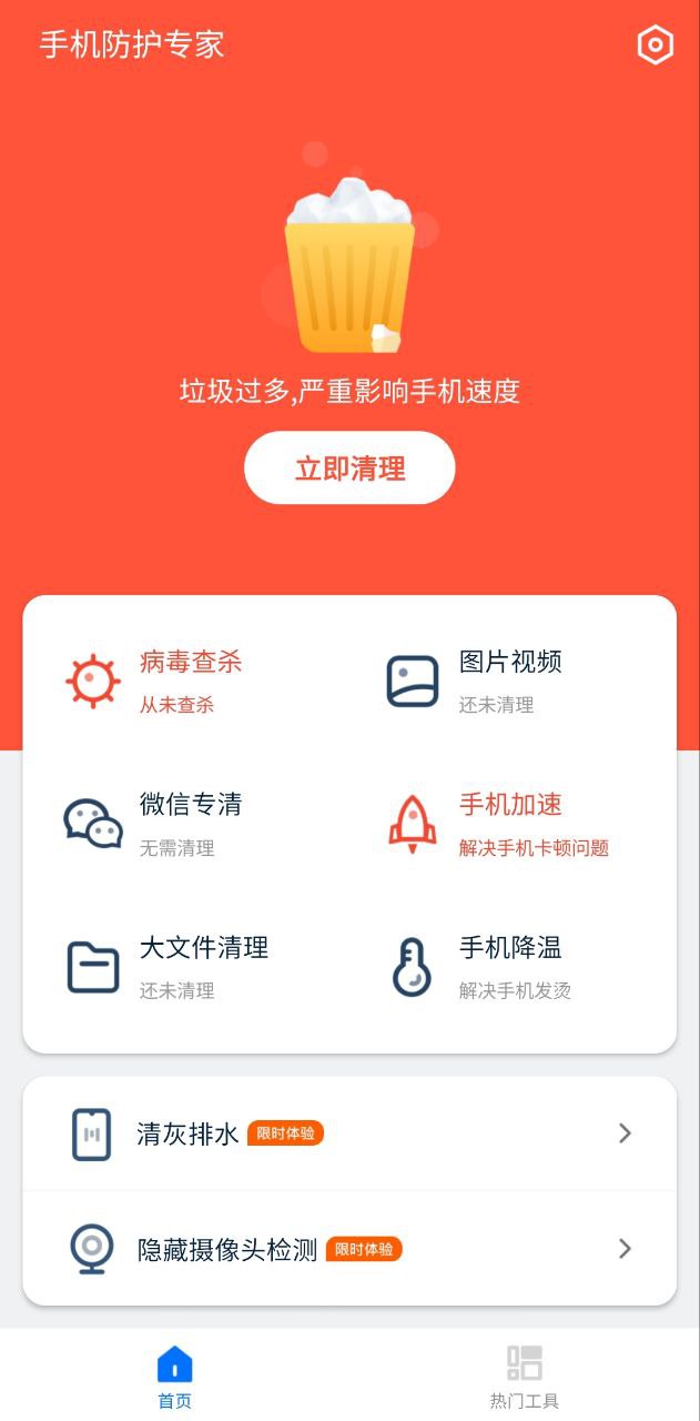 手機(jī)防護(hù)專家