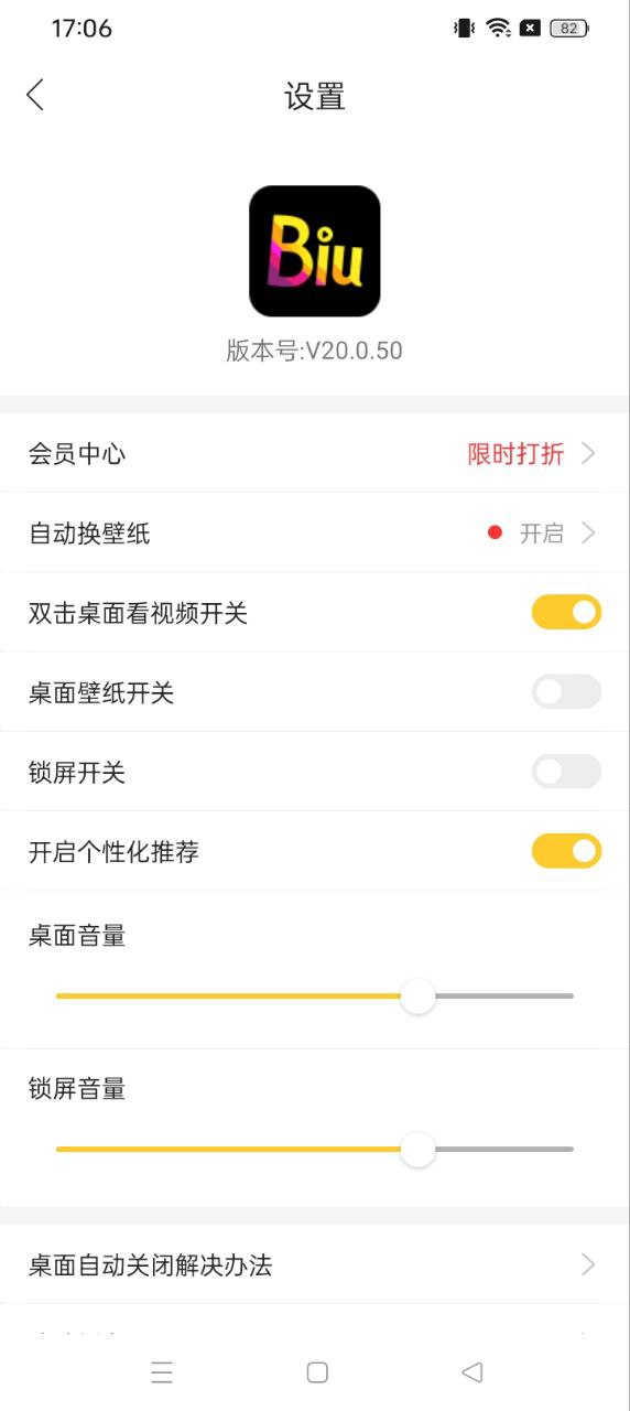 Biu視頻桌面壁紙