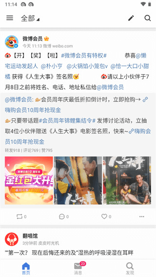 See微博客戶端