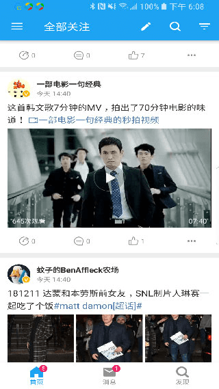 See微博客戶端