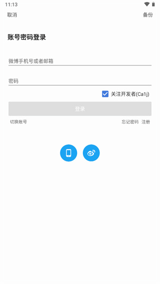 See微博客戶端
