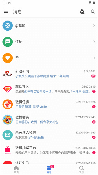 See微博客戶端