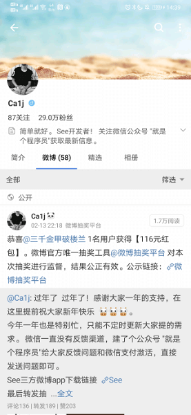See微博客戶端