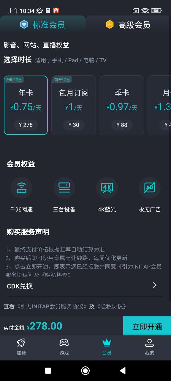 引力加速器