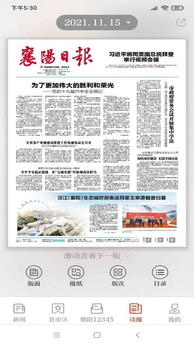 襄陽(yáng)日?qǐng)?bào)