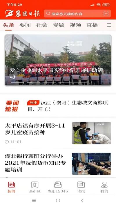 襄陽(yáng)日?qǐng)?bào)