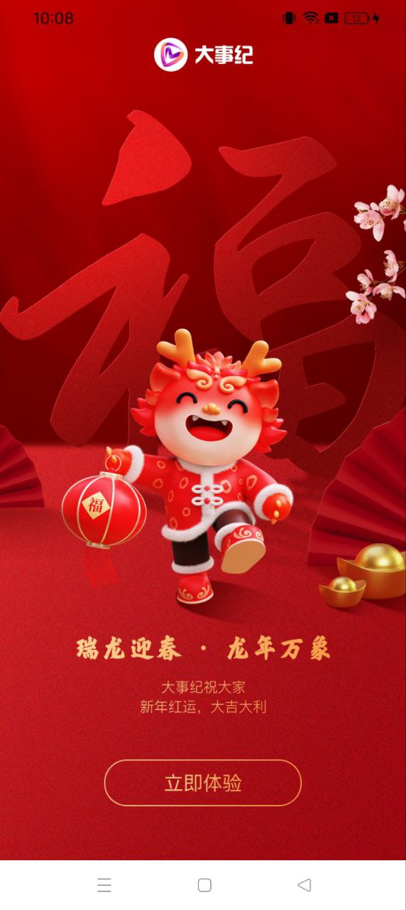 大事紀