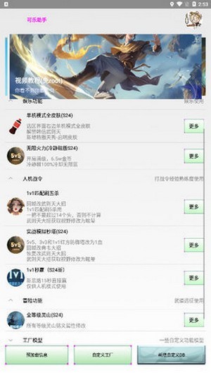 可樂助手