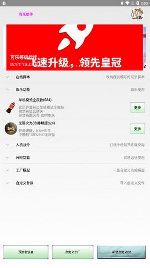 可樂助手