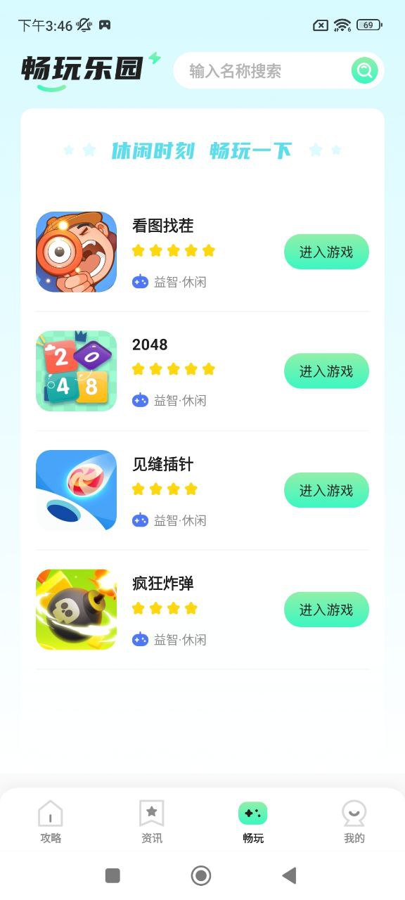 啪啪游戲廳