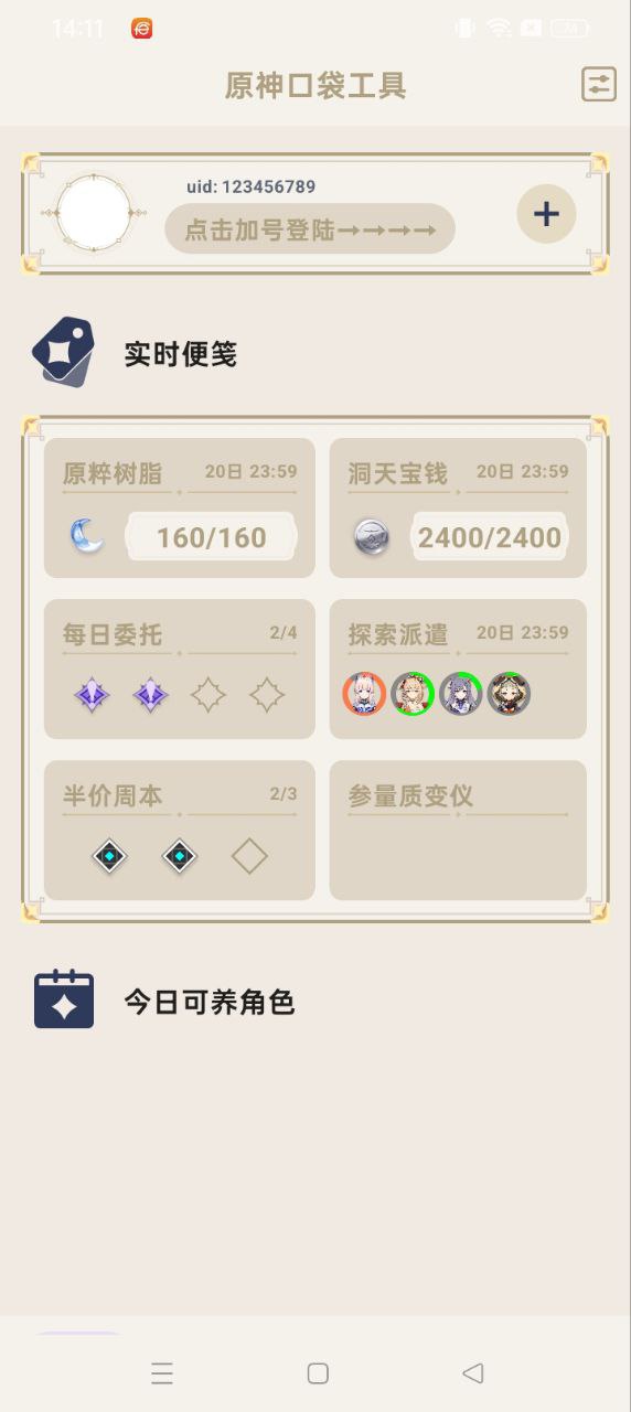 原神口袋工具