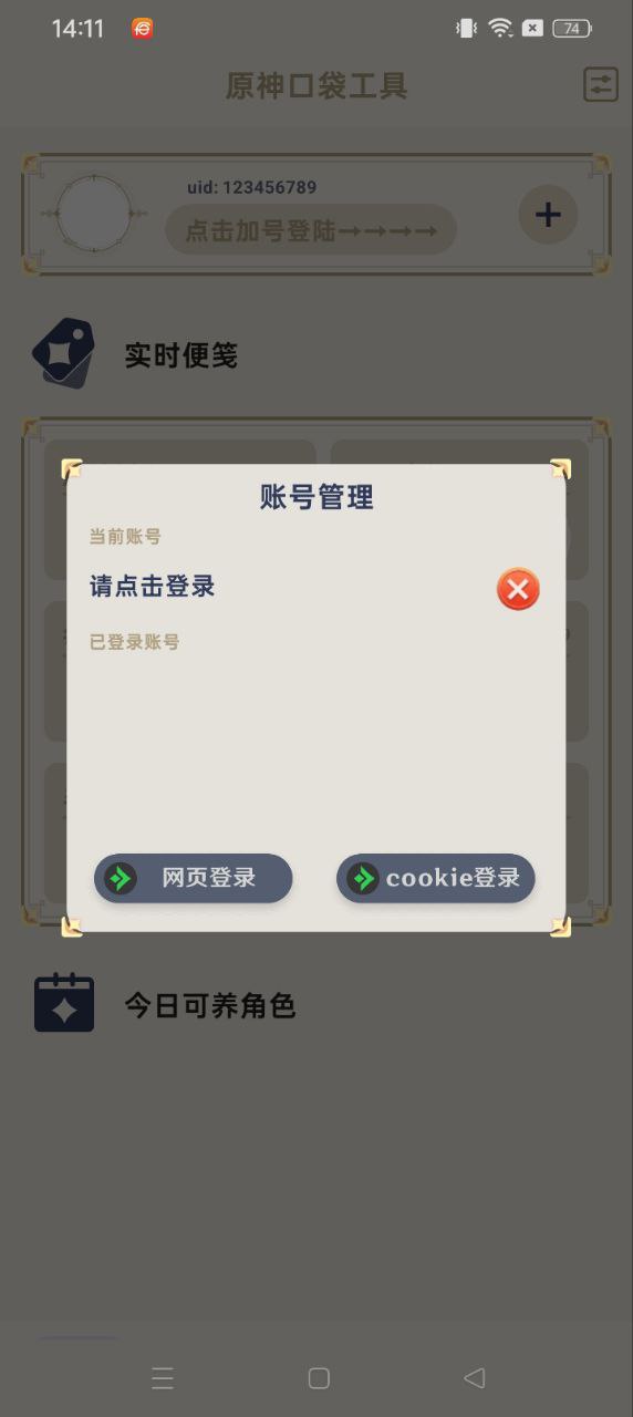 原神口袋工具