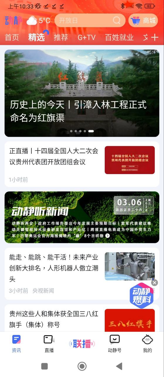 動(dòng)靜新聞官方